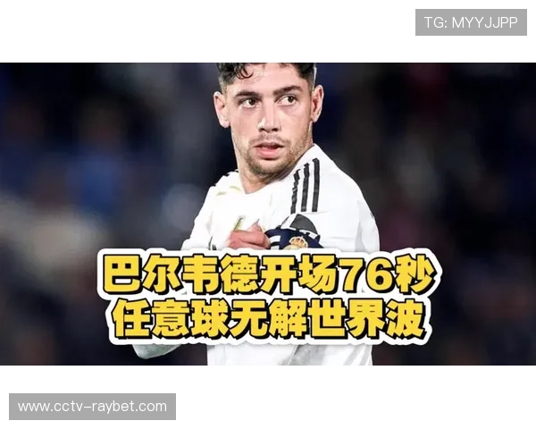 皇马2-1马竞晋级西超杯决赛，巴尔韦德超级世界波定乾坤